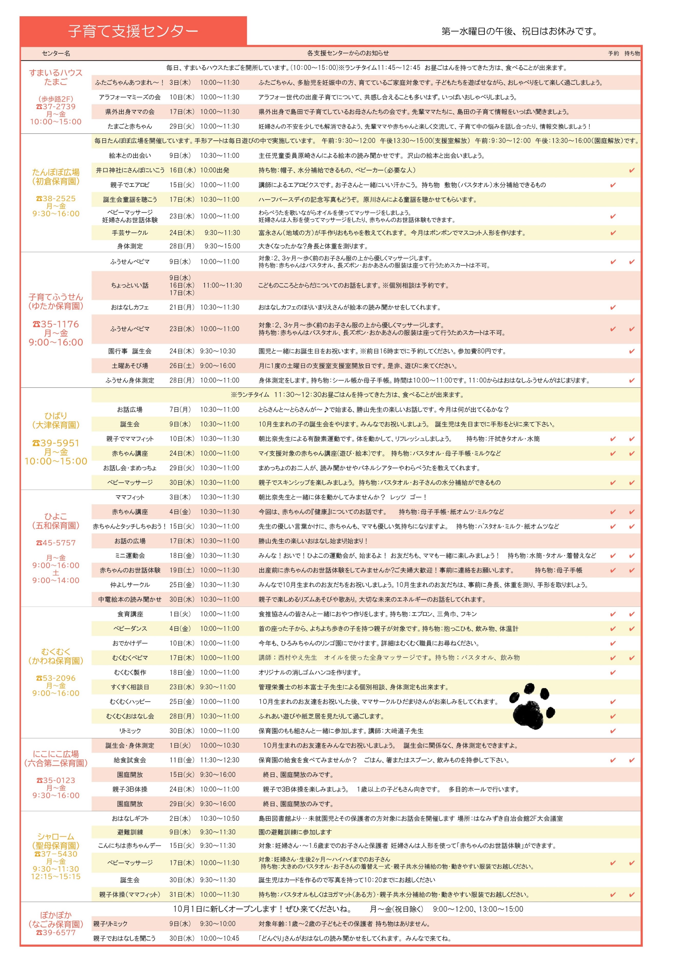 10月子育てｶﾚﾝﾀﾞｰ　HP掲載用3